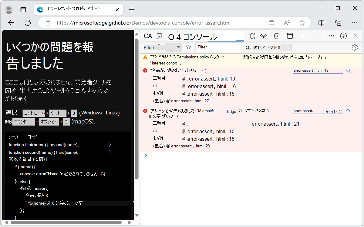 コンソールにエラー メッセージが表示される