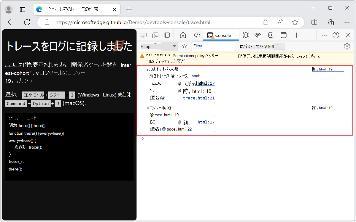 コンソールに表示されるトレース
