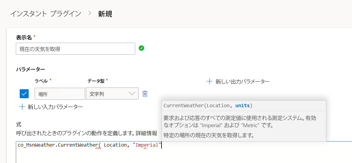 エディタでプラグイン定義を完成させます