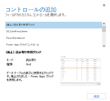 コントロールを選択します。