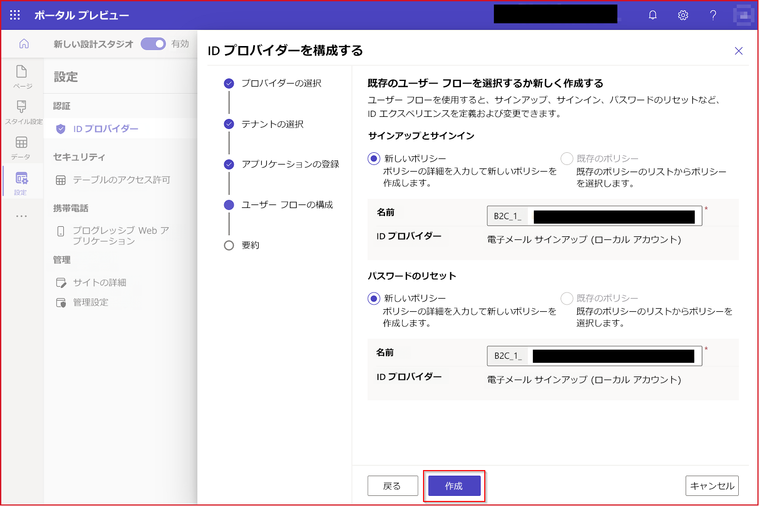 作成ボタン。